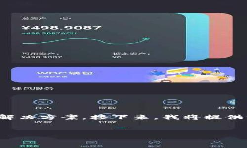 在“tokenim没有声音”的问题上，可能涉及多个方面的原因和解决方案。接下来，我将提供一个结构化的解答，包括、相关关键词、详细介绍和可能的问题。

  
如何解决Tokenim没有声音的问题？