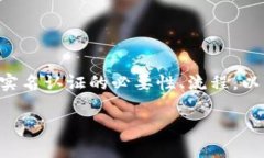 在回答“tokenim实名认证吗