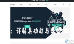 Tokenim亲测: 详解其功能与