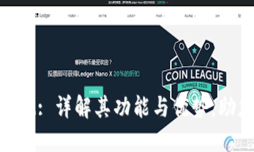 Tokenim亲测: 详解其功能与优势，助您轻松交易