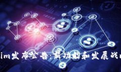 Tokenim发布公告：新功能和