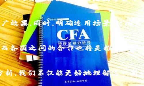   法定数字货币的崛起：如何影响全球金融体系 / 
 guanjianci 法定数字货币, 央行数字货币, 数字货币崛起, 全球金融体系 /guanjianci 

### 引言
法定数字货币，尤其是央行数字货币（CBDC）近年来逐渐成为全球金融讨论的热门话题。无论是在政策制定者、金融机构还是普通民众中，这一新兴事物引发了广泛的关注与探讨。尤其在新冠疫情之后，数字货币的需求和关注度迅速上升，许多国家也纷纷在这一领域展开研发和试点工作。

在本文中，我们将探讨法定数字货币的成立背景、作用、发展现状以及面临的挑战和未来展望。同时，还将探讨以下几个相关问题：法定数字货币与传统货币之间的区别、法定数字货币如何影响金融隐私、法定数字货币对国家货币政策的潜在影响，以及全球范围内的法定数字货币试点项目现状。

### 法定数字货币的成立背景
法定数字货币的起源与技术的发展密切相关，特别是区块链技术的崛起带来了巨大的机遇。2008年比特币的发布标志着数字货币的第一个重要里程碑。比特币作为去中心化的非法定货币，虽然具有一定的社交和投资价值，但其波动性大、可兑换性低，使其难以被广泛接受。

伴随着比特币的兴起，金融科技（FinTech）行业迅速发展，不少企业和机构开始探索数字货币的可能性。法定数字货币的提出，正是各国央行对于加密货币崛起的回应。央行希望通过发行数字货币来维持对货币体系的控制，同时提供一种更为方便、快捷、透明、安全的支付方式。

### 法定数字货币与传统货币的区别
法定数字货币的定义
法定数字货币（CBDC）是由国家或央行发行的数字形式的法定货币，它是中央银行的负债，是其法定货币地位的延伸。与传统纸币相比，法定数字货币具有更加高效便捷的优点。

货币形式的差异
传统货币主要以纸钞和硬币的形式存在，而法定数字货币则是以数字形式存在。传统货币需要通过物理交易和银行服务来实现流通，而法定数字货币可以通过电子钱包和移动支付应用直接进行交易，降低了交易的成本和时间。

监管与安全性
法定数字货币由政府或中央银行监管，其法律地位明确。而传统数字货币（如比特币）则缺乏集中监管，投资风险较高。使用法定数字货币进行交易，可以降低金融犯罪和欺诈行为的几率，增强交易的安全性。

交易效率
法定数字货币的交易几乎可以实现实时结算，提升了资金的流动性。而传统货币在跨境支付和清算过程中往往存在时间延迟和高额手续费的问题。

### 法定数字货币如何影响金融隐私
隐私保护与数据安全
法定数字货币的交易数据通常是集中式存储的，这意味着央行和相关机构可以追踪每一笔交易，确保金融的透明性和合规性。然而，这也引发了对金融隐私的担忧。

随着大数据技术的发展，信息收集和分析能力愈发强大，央行虽然声称仅用于打击洗钱和诈骗等非法活动，但一旦有漏洞，个人金融信息的安全就可能受到威胁。

用户行为的监控
法定数字货币的推广会使得用户的消费行为变得可追溯。每一笔交易的记录都将保留在数据库中，用户的隐私可能会受到侵害。这引起了公众对政府监控的担忧，尤其是对金融自由的潜在压制。

国家的监管与民众的信任
在法定数字货币的推广过程中，政府如何平衡监管和民众隐私保护将是一个关键问题。虽然法定数字货币能够构建更加透明的金融体系，但如果缺乏有效的隐私保护措施，人民可能会对这种新兴的支付方式产生抵触情绪。

### 法定数字货币对国家货币政策的潜在影响
货币政策的精准执行
法定数字货币的引入，可以为央行提供更多的工具和数据，对货币政策的执行进行更加精准的调控。通过对法定数字货币流通的监控，央行不仅可以评估货币政策的效果，还可以及时作出调整。

降低通货膨胀风险
传统的货币政策往往难以快速反应市场变化，而法定数字货币则能够实现实时反应、动态调整。通过调节数字货币的发行量，央行可以更好地控制通货膨胀风险，维护金融稳定。

提高金融包容性
法定数字货币的广泛应用，有助于提高银行服务的覆盖面，尤其是在发展中国家和偏远地区。通过数字货币，更多的人可以获得金融服务，这将推动经济的发展，促进社会公平。

潜在的国际竞争
各国央行在法定数字货币的推出上展开激烈竞争，可能导致主权货币间的竞争加剧。国家间可能会因为数字货币的流通和使用而形成新的经济壁垒，这将影响国际贸易的稳定性。

### 全球范围内的法定数字货币试点项目现状
各国的试点项目
随着越来越多的国家致力于法定数字货币的研究与试点，全球范围内涌现出许多代表性的项目。例如，中国的数字人民币（DCEP）已经进入了不同城市的试点阶段，着重于场景应用与用户体验，加强了政府对金融市场的控制。美国也在积极研究中央银行数字货币的可行性，虽然尚未有明确的实施计划。

技术架构的选择
不同国家在设计法定数字货币时，面临着技术架构的选择。一些国家选择基于区块链技术，而另一些国家则倾向于中心化的支付系统。技术架构的不同将直接影响到法定数字货币的安全性、高效性及隐私保护的能力。

公众接受度与使用场景
法定数字货币的接纳度关系到其最终成功与否。不同国家的文化和金融习惯各异，在公众对法定数字货币的接受程度方面的差异将影响到其推广效果。同时，明确适用场景、封闭式社区使用以及与传统银行系统的结合都将是成功的关键因素。

未来的发展趋势
法定数字货币的前景广阔，将向更高效、安全、便利的方向发展。未来，法定数字货币的应用可能会扩大到智能合约、金融衍生品等更广泛的领域，而各国之间的合作也将是推动法定数字货币发展的重要因素。

### 结语
法定数字货币是金融科技革命的产物，将对全球金融生态系统产生深远影响。通过对法定数字货币的发展背景、特性以及面临的挑战进行深入分析，我们不仅能更好地理解这一新兴事物，也能为未来的金融发展提供借鉴与思考。无论是政府、企业还是普通用户，都需要积极关注和适应这一变革，以应对快速变化的金融环境。