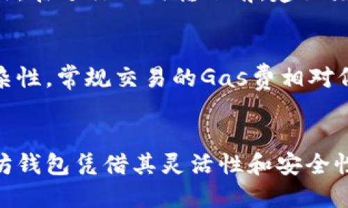   以太坊钱包的多功能性：除了ERC通道，以太坊钱包还可以做什么？ / 

 guanjianci 以太坊钱包,  ERC通道,  加密货币,  区块链技术 /guanjianci 

一、引言
在加密货币的快速发展中，以太坊作为第二大数字货币平台，吸引了越来越多的用户和开发者。以太坊最为人所知的特点之一就是其智能合约和去中心化应用的能力，这使得以太坊钱包在用户交易和资产管理中扮演了重要角色。然而，很多人会问：以太坊钱包是只能用于ERC通道吗？本文将为您详细解析以太坊钱包的多功能性，以及它能做的事情不仅仅限于ERC通道。

二、什么是以太坊钱包？
以太坊钱包是一个软件程序或硬件设备，允许用户存储、接收和发送以太坊及其代币（主要是ERC-20和ERC-721代币）。以太坊钱包主要分为两大类：热钱包（在线钱包）和冷钱包（离线钱包）。热钱包通常更加便捷，适合日常使用，而冷钱包则适合长期存储和大额资金管理。

三、以太坊钱包支持的代币类型
许多人可能认为以太坊钱包仅限于ERC通道，但实际上，它支持多种类型的代币，包括：
1. **ERC-20代币**：这些是以太坊上最常见的代币类型，也是以太坊发展的基础大部分项目都基于这一标准。ERC-20代币可以通过智能合约在以太坊网络上创建，其中许多知名项目包括USDT、LINK等。
2. **ERC-721代币**：这是用于创建不可替代代币（NFTs）的标准。以太坊钱包可以存储和交易各种类型的NFT，包括数字艺术、虚拟房地产和数字收藏品。
3. **ERC-1155代币**：是一种多代币标准，允许在一个合约中管理可替代和不可替代代币，这使得它在游戏和数字资产领域得到了广泛应用。
总体来说，以太坊钱包不仅仅局限于ERC通道，而是一个多功能的平台，能够支持多个代币标准和应用。

四、以太坊钱包的功能
除了基本的存储和转账功能外，以太坊钱包还具备多种丰富的功能：
1. **交易和投资**：用户可以通过以太坊钱包方便地进行各种类型的交易，包括购买、出售和交易不同的数字资产。同时，他们也可以利用钱包进行资产配置和投资。
2. **使用去中心化应用（DApps）**：以太坊钱包为用户提供了与去中心化应用的无缝对接功能，用户可以直接通过钱包访问DApps，进行DeFi投资、借贷、交易等操作。
3. **参与ICO和代币销售**：许多新项目会通过ICO进行资金筹集，用户可以通过以太坊钱包参与这些项目，投资新兴的数字货币和技术。
4. **管理NFT**：对于艺术家和收藏者来说，以太坊钱包也是一个重要的工具，它可以让用户创建、购买和销售NFT，参与到这个快速发展的市场中。
5. **投票和治理**：许多去中心化组织（DAO）使用以太坊钱包进行治理投票，持有代币的用户可以通过钱包参与平台决策。

五、以太坊钱包的安全性
作为数字资产存储的核心，安全性是任何以太坊钱包设计中的重要考量。热钱包虽然方便，但由于其在线特性，容易受到黑客攻击。而冷钱包相对来说更为安全，因为它们一般存储在离线设备中。选择什么类型的钱包，往往取决于用户的需求和资金的量。

六、存在的常见问题及解答
h41. 以太坊钱包如何保证资金安全？/h4
以太坊钱包的安全性主要依赖于多个因素，包括加密技术、私钥管理以及用户的防范意识。对于热钱包而言，许多钱包采用多重签名和双重身份验证的方式来增加安全性。而冷钱包则更为可靠，因为它们不联网，黑客很难入侵它们。但无论使用什么样的钱包，用户都必须妥善保护他们的私钥，避免泄露。

h42. 为什么选择以太坊钱包而不是其他钱包？/h4
以太坊钱包的最大优势在于其支持多种代币以及去中心化应用的能力。相较于其他平台钱包，以太坊钱包不仅能管理ERC标准的代币，还可以与多种DApps无缝连接，为用户提供丰富的操作体验。此外，以太坊的智能合约功能也使得以太坊钱包在复杂的金融交易中大显身手。

h43. 如何迁移我的代币到另一个以太坊钱包？/h4
迁移代币通常很简单，只需将新钱包的地址复制并粘贴到转账页面，输入您想转移的金额，然后确认交易就可以。注意确认Gas费用并确保有足够的以太币以支持交易。此外，在进行任何转账前，建议先迁移少量资金进行测试，确保操作无误。

h44. 以太坊钱包的使用费用有哪些？/h4
使用以太坊钱包进行交易一般需要Gas费用，Gas费用是以太坊网络中为了激励矿工处理交易所需支付的费用。这些费用受多种因素影响，包括网络拥堵程度和交易的复杂性。常规交易的Gas费相对低廉，但在繁忙时段可能会飙升。

七、结语
综上所述，以太坊钱包并不仅限于ERC通道，它是一个多功能的工具，能够支持多种代币标准并连接到去中心化应用。在日益多样化和复杂化的加密货币生态系统中，以太坊钱包凭借其灵活性和安全性，成为用户进行资产管理、投资和参与新兴生态的重要助力。