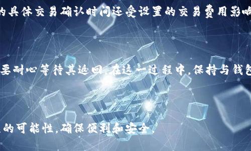baiotiTokentokenim钱包转账失败的原因分析与解决方案/baioti
Tokentokenim, 钱包转账, 转账失败, 解决方案/guanjianci

在数字货币日益普及的今天，越来越多的人开始使用各类加密货币钱包来进行资产管理和交易。其中，Tokentokenim钱包作为一种新兴的数字货币钱包，因其便利性和安全性受到用户的青睐。然而，用户在使用过程中难免会遇到一些问题，其中转账失败就是经常被提及的一个问题。本文将详细探讨Tokentokenim钱包转账失败的原因，并提供相应的解决方案。

一、Tokentokenim钱包转账失败的常见原因

转账失败的原因可以从多个方面进行分析，包括用户操作、网络状况、钱包配置等。以下是一些常见的原因：

1. **账户余额不足**：这是最常见的转账失败原因之一。用户在进行转账时，需确保钱包中有足够的资产，包括转账金额及相应的交易费用。如果余额不足，系统将无法完成转账。

2. **网络延迟或问题**：钱包的操作依赖于网络环境，如果网络连接不稳定或出现故障，可能导致信息未能及时传达给区块链网络，从而造成转账失败。

3. **交易费用不足**：每一笔交易都需要支付一定的矿工费用，这笔费用通常由用户自行设定。如果设定的费用过低，可能会导致交易被矿工拒绝处理，最终转账失败。

4. **交易格式错误**：在某些情况下，用户在输入对方地址、金额等信息时，如果格式不正确（例如地址错误或者包含非法字符），会导致转账无法执行。

5. **系统维护或故障**：Tokentokenim钱包本身可能会因为系统更新、维护或出现技术故障而影响正常的转账功能。此时用户可以查看官方公告或社交媒体以获取及时的信息。

二、余额不足该如何处理？

当余额不足导致转账失败时，用户需要采取以下步骤进行处理：

1. **检查钱包余额**：首先，打开Tokentokenim钱包，查看当前的余额情况。如果余额确实不足，则需要进行充值。

2. **充值方法**：用户可以通过以下几种方式进行充值：
ul
    li通过其他数字货币钱包转账至Tokentokenim钱包。/li
    li在交易平台上购买加密货币，并将其提取至Tokentokenim钱包。/li
    li如果钱包支持法币充值，可以尝试通过银行转账或信用卡进行充值。/li
/ul

3. **等待确认**：充值后，用户需等待网络确认。一般来说，加密货币的充值时间可能会有所不同，用户可以查看交易状态以确认资金是否到账。

三、如何确保网络稳定？

网络问题导致转账失败时，用户可以采取以下措施来确保网络的稳定性：

1. **选择可靠的网络**：如果用户在使用移动数据进行操作，建议切换至较为稳定的Wi-Fi网络，或者反之，确保信号良好。

2. **检查网络速度**：可以使用网络测速工具来检查当前的网络速度和延迟。如果速率过慢，可以考虑重启路由器或联系网络服务提供商。

3. **避免高峰时期**：使用Tokentokenim钱包时，尽量避免在网络高峰时段进行转账操作，这样可以减少因网络拥堵导致的转账失败。

四、如果交易费用不足，应该怎么处理？

在Tokentokenim钱包中进行转账时，用户需要设定合理的交易费用。处理不足的费用问题，可以参考如下方法：

1. **了解当前网络费用情况**：用户可以在各大交易所或区块链浏览器上查看当前网络的平均交易费用，根据实际情况合理设置费用。

2. **提高交易费用**：如果之前设定的费用过低，建议提高费用，确保事务能够快速处理。这在网络拥堵时尤为重要。

3. **设置自动费用调整**：有些钱包和交易平台为用户提供自动设置交易费用的功能，用户可以开启该功能以避免因费用设置不当而导致的转账失败。

五、如何避免交易格式错误？

为了避免因格式错误导致的转账失败，用户应注意以下几点：

1. **仔细核对转账信息**：包括对方地址、转账金额等，确认输入的每一个细节都没有问题，确保格式符合要求。

2. **使用二维码支付**：如果对方提供了二维码，建议使用扫码功能进行支付，这样可以降低因手动输入导致的错误风险。

3. **了解交易地址格式**：不同的区块链有不同的地址格式，用户应确保所输入的地址是正确的，建议从可信的来源复制。

六、系统维护或故障时该如何处理？

当用户遇到由于钱包系统维护或故障包含转账失败的情况时，可以采取以下措施：

1. **查看官方公告**：访问Tokentokenim钱包的官方网站或社交媒体，查看是否有系统维护或故障的公告。

2. **联系客户支持**：如果未能在网站上找到相关信息，可以直接联系Tokentokenim的客服团队，询问具体问题。此外，保持邮件或社交媒体上的沟通，可以及时获得官方的回复。

3. **耐心等待**：当确认是系统问题时，用户应耐心等待官方处理，通常情况下技术团队会迅速采取措施修复故障并恢复系统功能。

总结

Tokentokenim钱包转账失败可能由多种因素造成，了解其中的原因并采取相应的解决措施能够有效地帮助用户避免损失。通过仔细检查余额、确认网络状态、合理设置交易费用、确保信息格式正确以及关注系统动态，用户可以更顺利地进行数字货币交易。希望本文的分析能够为广大的Tokentokenim用户提供一定的帮助与指导。

潜在相关问题

1. **如何选择安全的数字货币钱包？**
   
选择一个安全的数字货币钱包对于保护用户的资产至关重要。在选择钱包时，可以考虑几个因素，首先是钱包的安全性，包括双重认证、私钥管理等。其次是钱包的声誉，用户可以查阅关于钱包的评论与评分，查看其他用户的使用经验。最后，还需关注钱包的用户体验，操作是否简便，客服是否及时响应等。

2. **数字货币转账的时间一般需要多久？**

数字货币的转账时间因网络状况和链上确认时间而异。一般来说，大部分交易会在几分钟内完成，但在网络拥堵的情况下，时间可能会延长。在高峰时段，用户的具体交易确认时间还受设置的交易费用影响，费用较低的交易可能会被矿工延迟处理。

3. **如果转账失败，资金是不是会丢失？**

转账失败的情况下，用户的资金不会丢失，通常会原路返回。一旦确认转账失败，系统会将资金退还到钱包。但是，如果由于网络问题导致的未确认交易，用户需要耐心等待其返回。在这一过程中，保持与钱包的连接和监控余额非常重要。

4. **如何确保转账信息的准确性？**

确保转账信息的准确性是避免交易失败的关键。用户应认真核对地址、金额以及任何附加信息，确认无误后再发送交易。此外，扫码支付可以大大降低人为错误的可能性，确保便利和安全。