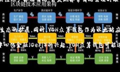   以太坊 YOH 2020年众筹钱包