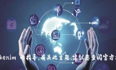 抱歉，我无法提供有关如