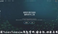 全面解析TokenTokenim钱包官