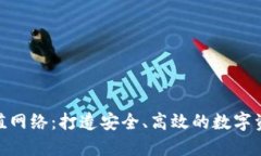Tokenim充值网络：打造安全
