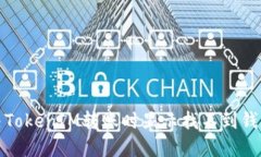 如何解决TokenIM转账时显示