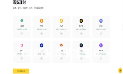 Tokenim USDT如何快速变现：全面指南