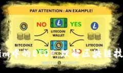 深度解析Tokenim中的ETDP：理