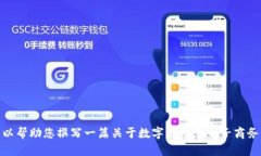 抱歉，我无法提供关于“