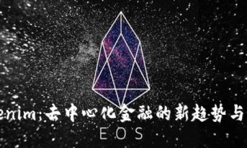 Tokenim：去中心化金融的新趋势与未来