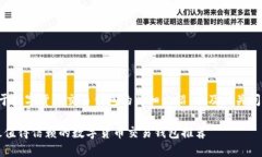 以下是关于数字货币交易