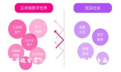 如何有效分享TokenTokenIM钱