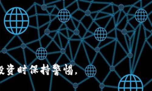   如何切换Tokenim到BSC链的详细指南 / 

 guanjianci Tokenim, BSC链, 加密货币, 链切换 /guanjianci 

在近年来，区块链技术逐渐渗透到我们生活的方方面面，而加密货币的交易和管理则成了其中的一个重要环节。Tokenim作为一个新兴的加密货币钱包和交易平台，备受用户青睐。本文将深入探讨如何将Tokenim切换到BSC链（币安智能链），并且还将解答一些相关问题，以帮助用户更好地理解和操作。

什么是Tokenim？
Tokenim是一款致力于为用户提供安全高效的加密货币交易和管理服务的平台。用户可以通过Tokenim钱包管理多个币种，进行资产的存取、交换和投资。Tokenim支持多种区块链，包括以太坊、币安智能链（BSC）、波卡等。钱包界面友好，操作简单，是许多加密货币爱好者的优选。

BSC链的优势
币安智能链（BSC）是由币安交易所推出的一条区块链，其设计目的在于为去中心化应用（DApp）提供高效的支持。BSC的交易费用相对较低，确认时间较短，以及广泛的生态系统吸引了大量开发者和用户。
BSC链的一大亮点是与以太坊的兼容性，用户可以轻松地将基于以太坊的DApp移植到BSC。此外，BSC还拥有丰富的DeFi项目，像是流动性挖矿、借贷等功能，吸引了众多用户参与其中。

如何切换Tokenim到BSC链？
切换Tokenim到BSC链的步骤相对简单，以下是详细的操作指南：
ol
    listrong打开Tokenim应用/strong
        首先，确保您已经安装了Tokenim应用并创建了一个账户。打开应用后，您将看到主界面。
    /li
    listrong进入设置/strong
        在主界面的右上角，您会找到一个设置图标，点击它以进入设置页面。
    /li
    listrong选择链切换/strong
        在设置页面中，找到“链切换”或“网络管理”选项，点击进入。
    /li
    listrong选择BSC链/strong
        在网络列表中，您将看到多条链的选项，包括以太坊、BSC和其他链。选择“币安智能链（BSC）”。
    /li
    listrong保存设置/strong
        选择完BSC链后，您需要确认并保存设置。应用将重新加载，以完成链的切换。
    /li
    listrong查看资产/strong
        切换到BSC链后，您可以查看您的资产和交易记录。如果您之前有在BSC链上持有的资产，它们应该会显示在您的资产列表中。
    /li
/ol

常见问题

h41. 为什么要切换到BSC链？/h4
很多用户选择切换到BSC链的原因主要是其低交易费用和快速的交易确认时间。与以太坊相比，BSC的手续费大幅降低，用户能够更方便地进行小额交易。另外，BSC链上大多数DeFi项目的盈利空间相对较大，吸引着许多投资者进行流动性挖矿及其他投资。
此外，BSC生态系统正在不断壮大，越来越多的项目和资金流入其中，这为用户提供了更多的投资机会和回报。
当然，用户在切换之前需要考虑到风险因素，包括但不限于项目的安全性以及市场的波动性。对于不熟悉BSC链的用户，可以先进行小额试探。

h42. 切换到BSC链会影响我的资产吗？/h4
切换到BSC链并不会对您钱包中的资产产生负面影响。Tokenim会在您切换后加载对应网络的资产信息，确保您可以查看并管理您的所有资产。
然而请注意，如果您的资产原本存储在其他网络，例如以太坊，可能需要使用跨链桥（如Anyswap或Binance Bridge）来转移这些资产到BSC链的地址。务必在操作前详细了解风险，并验证您所使用的工具是否安全可用。

h43. 我该如何将资产从以太坊转移到BSC链？/h4
要将资产从以太坊转移到BSC链，您通常需要使用跨链桥。以下是一个简单的操作步骤：
ol
    listrong选择合适的跨链桥/strong
        市场上有多种跨链桥可供选择，如Binance Bridge和Anyswap。选择一个信誉良好的跨链桥进行资金转移。
    /li
    listrong连接您的Tokenim钱包/strong
        在所选择的跨链桥网页上，您需要连接您的Tokenim钱包，确保能够正常读取您的资产。
    /li
    listrong选择要转移的资产和数量/strong
        在页面上选择您要转移的资产类型和数量，确保选择正确的网络（以太坊出发和BSC到达）。
    /li
    listrong确认并完成转移/strong
        检查无误后，确认交易。执行完成后，您的资产将在BSC链上显示。
    /li
/ol
跨链转移虽然便利，但需要注意到手续费和确认时间，具体过程因跨链平台而异，操作前请提前查阅相关指导。

h44. 切换BSC链时是否会有安全隐患？/h4
切换到BSC链本身并不直接引发安全隐患，但是用户在使用任何钱包和链的过程中都需要遵循安全最佳实践。对于Tokenim用户，应当注意以下几点：
ul
    listrong确保下载正当应用/strong
        确保您通过官方渠道下载Tokenim应用，防止遭遇仿冒软件。
    /li
    listrong保管好私钥和助记词/strong
        无论在哪条链上，私钥和助记词都是您资产的唯一控制权，切勿泄露给他人。
    /li
    listrong关注网络安全/strong
        在实施链切换、跨链操作时，应避免在公共网络或不安全的环境下操作，以防止信息被盗取。
    /li
/ul
综上所述，切换Tokenim到BSC链的操作相对简单，用户只需遵循上述步骤即可。同时，要注意资产安全和市场风险，在进行资产管理和投资时保持警惕。
