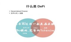 关于“tokenim创建是在离线