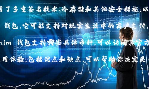 Tokenim 钱包是一种数字货币钱包，通常用于存储、管理和交易各种加密货币。如果你想要了解有关 Tokenim 钱包的更多信息，可以参考以下几点内容：

1. **功能与特点**：Tokenim 钱包通常具有多种功能，包括用户友好的界面、安全性高、支持多种加密货币等。它可能还提供例如交易历史、市场分析、价格提醒等附加功能，帮助用户更好地管理他们的资产。

2. **安全性**：安全性是任何加密货币钱包的关键因素。Tokenim 钱包可能采用了多重签名技术、冷存储和其他安全措施，以保护用户的资产不受黑客攻击。

3. **使用场景**：用户可以在日常生活、在线购物、投资或交易中使用 Tokenim 钱包。它可能支持对现实生活中的商户支付，也可以用于在线交易平台。

4. **支持的加密货币**：许多数字货币钱包都支持多种加密货币。要了解 Tokenim 钱包支持哪些具体币种，可以访问其官方网站或查看相关用户指南。

5. **用户反馈**：用户的评价和反馈可以为新用户提供参考。了解其他用户的使用体验，包括优点和缺点，可以帮助你决定是否选择 Tokenim 钱包作为自己的数字资产存储解决方案。

如需更详细的信息，请访问 Tokenim 钱包的官方网站或相关的在线讨论论坛。