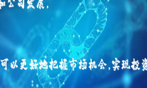 数字货币与短线交易：未来金融的创新与挑战

数字货币, 短线交易, 加密货币, 区块链/guanjianci

随着科技的不断进步，数字货币作为一种新兴的金融工具，正在逐渐改变传统金融体系的运作模式。与此同时，短线交易作为一种投资策略，也在数字货币市场中迅速兴起。本文将深入探讨数字货币和短线交易的关系，分析它们的特点与挑战，并提供相关的策略与建议。

数字货币的概述
数字货币是指以电子形式存在的货币，包括加密货币和法定数字货币。加密货币，如比特币和以太坊，依托区块链技术实现去中心化、匿名化的支付与交易，而法定数字货币则由中央银行发行，具有法定货币的属性。

数字货币的出现，推动了全球支付的便利性和效率，提高了跨境交易的效率。数字货币不仅可以用于资本的存储和转移，还可以作为投资工具。此外，随着越来越多的企业和金融机构开始接受数字货币，市场对其认知和接受度不断提高。

短线交易的定义与特点
短线交易是指在相对较短的时间内（通常是几分钟到几天），通过频繁买入和卖出资产，以获取短期利润的交易策略。这种交易方式通常依靠市场的波动来获取利润，适合对市场有良好敏感度和判断力的投资者。

短线交易在数字货币市场表现得尤为明显。由于数字货币市场的波动性较大，价格瞬息万变，短线交易者可以利用这些价格波动迅速获利。然而，短线交易的风险也较高，投资者需要具备足够的市场分析能力和风险控制意识。

数字货币与短线交易的关系
数字货币市场的特点非常适合短线交易。首先，数字货币的价格波动幅度较大，给短线交易者提供了良好的获利机会。其次，市场的Liquidity（流动性）相对较高，交易者可以快速进入和退出市场，这对短线交易至关重要。

然而，数字货币市场也存在不少挑战。例如，市场操纵风险、平台安全隐患、技术分析的局限性等。这些因素都可能影响短线交易者的决策。因此，在进行数字货币短线交易时，投资者需要具备相应的知识和技能，对市场进行深入的理解和分析。

如何进行有效的短线交易？
有效的短线交易需要一定的策略和技巧。以下是一些建议：

1. **技术分析**：短线交易者通常依赖技术分析工具，通过图表和指标来判断市场趋势。常用的技术分析工具包括RSI（相对强弱指标）、MACD（平滑异同移动平均线）、布林带等。

2. **市场消息把握**：及时获取市场消息和情报，可以帮助投资者掌握市场动态，做出迅速反应。例如，有关技术更新、政策变动或大型投资者的动态，都可能对数字货币价格产生重大影响。

3. **风险管理**：短线交易具有高风险，设置止损点是非常必要的。止损点可以帮助交易者控制损失，避免因市场波动带来过大的风险。

4. **情绪控制**：市场波动容易导致投资者的情绪波动，保持冷静和理性，对成功的短线交易至关重要。无论盈亏，投资者都应遵循自己的交易策略，不应盲目跟风。

数字货币短线交易的风险与挑战
尽管短线交易在数字货币市场中提供了盈利机会，但也伴随着一些显著的风险与挑战：

1. **市场波动性**：虽然波动性带来了获利机会，但也意味着潜在的损失风险。短线交易者需要适应这种快速变化，快速决策。

2. **技术风险**：许多短线交易者使用交易软件和平台，但这些平台可能会出现故障、延迟或被黑客攻击，给交易者带来失误的风险。

3. **过度交易**：短线交易者容易因频繁交易而产生过度交易的习惯，这可能导致交易成本增加和心理负担加重。

4. **心理压力**：短线交易对心理素质有较高要求，投资者需要平衡收益与风险，克服情感上的波动，保持心态平稳。

相关问题讨论

1. 数字货币的未来发展趋势如何？
数字货币市场正处于快速发展的阶段，未来可能会出现以下趋势：

1. **法定数字货币的推广**：越来越多的国家开始研究和推出法定数字货币，未来可能会实现全球范围内的数字货币支付体系。

2. **区块链技术的应用**：除了支付，区块链技术将在更多产业应用，例如供应链管理、医疗卫生和版权保护等，推动更多的数字货币应用场景。

3. **监管的加强**：随着数字货币市场的发展，监管机构对市场的关注度提高，可能会出台更为严格的监管政策，以保护投资者权益。

4. **与传统金融的融合**：数字货币与传统金融市场的融合将会加深，例如金融机构提供数字货币资产管理服务、数字钱包等。

2. 如何选择合适的数字货币进行短线交易？
选择合适的数字货币进行短线交易是成功的关键，以下是一些建议：

1. **关注市场流动性**：选择流动性较好的数字货币进行交易，这将有助于快速买入和卖出。

2. **研究项目基本面**：了解数字货币背后的项目，包括其技术、团队和市场需求，基本面良好的项目通常更具投资潜力。

3. **分析价格走势**：利用技术分析工具，研究数字货币的历史价格走势，寻找合适的进出点。

4. **注意市场情绪**：市场的情绪变化对短线交易影响较大，实时关注市场动态和消息，判断市场情绪变化，将有助于交易决策。

3. 短线交易成功的心理素质有哪些？
短线交易成功不仅依赖于技术分析，还需要良好的心理素质：

1. **冷静**：在市场波动时保持冷静，理智判断而非情绪决策，是成功短线交易的重要因素。

2. **自信**：建立自信心，相信自己的分析和判断，在面对市场波动时不轻易动摇。

3. **耐心**：短线交易虽然快速，但也需要耐心等待合适的入场时机，不应过快决策。

4. **适应性**：市场瞬息万变，交易者需要具备较强的适应能力，灵活应对市场变化。

4. 短线交易的长期策略与短期策略有什么区别？
短线交易与长期投资策略有明显区别：

1. **时间框架**：短线交易通常关注几分钟到几天的市场动向，而长期投资则是基于几个月到几年的市场趋势。

2. **风险偏好**：短线交易者更倾向于承担较高的风险，追求短期回报，而长期投资者则关注资产价值的稳定增长。

3. **分析方法**：短线交易往往依赖技术分析，关注市场价格周期，而长期投资则更强调基本面分析，包括经济数据和公司发展。

4. **交易频率**：短线交易需要频繁的买入卖出，可能导致交易费用增加，长期投资则相对稳定，交易频率较低。

综上所述，数字货币与短线交易在当今金融市场中扮演着重要的角色。通过深入了解它们的特性和运用策略，投资者可以更好地把握市场机会，实现投资目标。