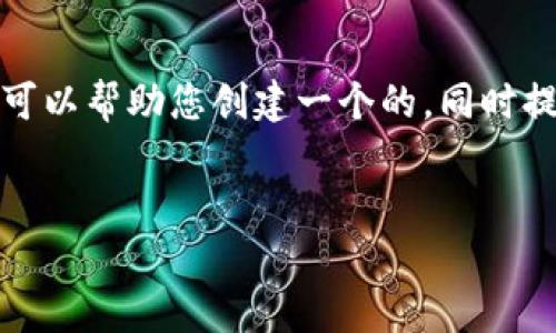 看起来您提到的“tokenim该地址已经存在钱包里”可能是与加密货币或区块链相关的内容。基于此，我可以帮助您创建一个的，同时提供相关内容的框架。但由于涉及加密货币的内容较为复杂，以下是一个简明的示例，您可以进一步扩展。

```xml
如何处理加密钱包中已存在的Token地址问题？