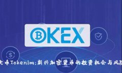 优质秋田犬币Tokenim：新兴