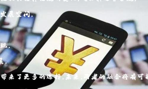 在讨论瑞波币（XRP）是否能提到Tokenim之前，我们需要从两个方面进行分析：瑞波币的背景以及Tokenim的概念和功能。

### 瑞波币（XRP）的背景

瑞波币是一种基于区块链技术的数字货币，目的是为全球金融交易提供快速、安全和低成本的转账服务。瑞波（Ripple）作为其背后的技术平台，主要专注于金融机构和支付服务之间的跨境支付。瑞波币的一个显著特点是其交易速度快，通常每秒可以处理1500笔交易，这要远远超过比特币和以太坊等其他主流加密货币。

瑞波币的设计不仅仅是为了成为一种数字货币，更是为了改善现有的金融系统。它通过建立一个去中心化的支付网络，让传统的银行和金融机构之间能够更快速、更廉价地进行资金转移。此外，瑞波还和许多大型银行和金融机构建立了合作伙伴关系，进一步推动了其全球应用的扩展。

### Tokenim的概念

Tokenim是一个基于区块链技术的创新平台，允许用户和企业创建、管理和交易不同种类的 Tokens（代币）。Tokenim 的主要功能包括代币化资产、创建智能合约、提供去中心化的应用程序（DApps）等。通过这种方式，企业可以利用区块链的优势，提高资金流动效率，降低交易成本。

#### 瑞波币能与Tokenim整合吗？

现在回到问题“瑞波币能提到Tokenim吗？” 这个问题可以从技术整合、市场潜力、用户体验等方面进行详细讨论。

### 技术整合

瑞波币和Tokenim分别基于区块链的不同应用场景，虽然两者的技术架构不同，但在某种程度上，两者是可以整合的。例如，瑞波的快速支付网络可以为Tokenim提供更高效的彩票支付解决方案，这样用户就可以在Tokenim平台上使用瑞波币进行代币购买。

同时，Tokenim也可以通过瑞波的支付系统实现更快速的交易确认，从而增强用户体验。许多企业希望能够将不同的支付方式整合到同一个平台，而瑞波币正好提供了一个跨境支付的优秀解决方案。

### 市场潜力

在广阔的市场前景中，瑞波币和Tokenim可以各自发挥出自己的优势。随着越来越多的企业开始关注区块链技术，代币化资产也逐渐成为热门话题。瑞波币在金融机构中的应用使其得到更广泛的认可，而Tokenim作为一个创新的平台，可以迅速适应市场需求并提供相关服务。

根据市场研究的数据显示，预计未来几年内，区块链技术在金融领域的应用将会显著增加。瑞波币和Tokenim的结合，可能会成为提升这一领域效率的重要工具，帮助更多企业实现数字转型，抓住区块链时代的机遇。

### 用户体验

用户体验是决定一个平台成败的重要因素。瑞波币以其快速的交易性能著称，而Tokenim则以用户友好的界面和便捷的操作流程受到许多用户的青睐。将两者结合起来，用户能够在一个平台上实现快速支付和代币管理，这将大大提升整体体验。

例如，用户如果拥有瑞波币，可以直接通过Tokenim在平台内进行代币交换，而无需首先将瑞波币换成其他主流货币。这样的操作简化了用户流程，提升了用户满意度。

### 第一问题：什么是瑞波币？

#### 瑞波币的起源及发展

瑞波币（XRP）是由瑞波公司创立的，旨在为金融机构提供更快、更便宜和更高效的支付解决方案。与比特币和以太坊一样，瑞波币也使用区块链技术，但它的设计目的更为专注于金融领域。瑞波于2012年推出了XRP，其目标是改变全球银行和支付系统的运作方式。

瑞波币的核心是其共识算法，这使得其交易速度极快。与传统的挖矿机制不同，瑞波的交易由网络中的可信节点进行确认，这种方式确保了交易的安全性和稳定性。通过减少确认时间和交易费用，瑞波币有潜力成为传统金融交易的理想替代品。

#### 瑞波币的技术特点

瑞波币的技术架构相对简单，使其易于理解和使用。它的网络由多种节点构成，每个节点都维护一份完整的账本，以确保交易的透明性和不可篡改性。此外，瑞波币的交易费用也非常低，用户在进行国际转账时，可以节省大量的手续费。

#### 瑞波币的市场应用

瑞波币的应用场景主要集中在金融服务行业。许多大型银行和金融机构采用瑞波造成的支付解决方案，从而在降低成本的同时提升交易速度。此外，瑞波与金融科技公司和支付服务提供商的合作，使其成为某些国家甚至地区的主流支付方式。

### 第二问题：Tokenim是什么？

#### Tokenim的基本概念

Tokenim 是一种代币生成和交易平台，旨在为企业和开发者提供必要的工具，帮助他们创建自己的数字资产。随着区块链技术的普及，Tokenim 利用这一趋势，提供了一种便捷的方式，使得代币的创建和管理变得更加简单和直观。

#### Tokenim的平台特点

Tokenim 的平台具备多个功能，如代币生成、交易、智能合约创建等。这使得用户可以在同一平台内完成多项操作，提升了效率。用户不仅可以创建代币，还可以通过智能合约实现复杂的交易逻辑，以满足不同需求的场景。

#### Tokenim的市场需求

随着越来越多的企业开始理解区块链和代币化资产的潜力，Tokenim的市场需求也逐渐增加。企业希望通过使用Tokenim的工具，迅速进入区块链领域，从而节省时间和资源。此外，这一平台还吸引了许多开发者，他们希望能够在区块链上构建创新的应用程序。

### 第三问题：瑞波币与Tokenim结合的潜在优势

#### 提高支付效率

瑞波币以其快速的交易确认时间著称，而Tokenim则允许用户在平台上进行快速代币交易。结合这两者，用户将在Tokenim上通过瑞波币进行交易时，可以体验到更快的支付和资金清算。这种效率将为用户在使用Tokenim平台时提供更好的体验，尤其是在国际支付和跨境交易时。

此外，企业可以通过这种结合有效降低支付手续费，从而提高利润空间。这种高效率的支付解决方案不仅对个人用户有利，企业用户同样可以因此受益，让整个产业链的资金流动更加顺畅。

#### 扩大用户基础

瑞波币与Tokenim的结合可能会吸引不同行业的用户。使用瑞波币的金融机构可以推广至Tokenim平台，使得这一平台上的用户数量得到明显提升。反之，Tokenim的用户也可以了解到瑞波币的优势，从而尝试使用该数字货币进行交易。

这样的双向吸引不仅能够实现用户数量的增长，还可能促进两者之间的跨行业合作，从而形成更广泛的生态圈。这种良性循环将有助于推动瑞波和Tokenim在市场中的承认度及影响力。

#### 创新与发展

瑞波币与Tokenim的结合还可能推动技术创新。随着越来越多的人关注区块链技术，市场上对新功能、新服务的需求不断增加。两者的结合或许将催生出新的业务模型，促进创新项目的诞生。这也将有助于提升整体行业的技术水平和话语权。

比方说，结合瑞波和Tokenim的技术优势，未来或许可以开发出一系列新型支付解决方案，为各行各业提供专业定制的金融服务。这不仅将吸引更多的投资者，也将激发更多的开发者积极参与其中，形成良好的生态环境。

### 第四问题：瑞波币和Tokenim的未来趋势

#### 市场竞争趋势

随着区块链技术的快速发展，市场竞争也日益激烈。越来越多的数字货币和代币平台不断涌现，用户在选择时将面临更多的选项。瑞波币与Tokenim如何在这一竞争中立足，将成为两者发展战略中的核心问题。

保持技术创新是关键之一。两者如果能够持续推出新的功能和解决方案，吸引用户关注，就会在竞争中获得优势。此外，注重用户体验，简化操作流程，也会吸引更多用户的青睐。

#### 监管动态与合规性

区块链和数字货币行业正在面临日益严格的监管。在许多国家，政府希望通过合规来保护消费者和投资者。瑞波币和Tokenim都应密切关注相关法律法规的变化，确保其运营合规。

同时，可以考虑与监管机构进行合作，共同探讨适合的发展模式，以减少合规压力。这不仅有助于自身的发展，也会为整个行业赢得更好的发展空间。

#### 技术和生态系统的构建

未来，瑞波币与Tokenim之间的合作将推动更完善的生态系统的形成。通过互相结合借助对方的用户和技术，双方都能获得更好的市场表现。

这其中，互通性和数据的共享将成为关键。只有加强彼此之间的合作，才能共同开发出更好的产品和服务，进而推动整个平台的可持续发展。 

通过深入分析，我们可以发现瑞波币与Tokenim之间的潜在合作机会与挑战。两者在市场中的结合能够提供更高效的解决方案，也为用户带来了更多的选择。未来，两者的融合将有可能在数字货币与代币市场中掀起新的浪潮，推动整个行业的进步与发展。
