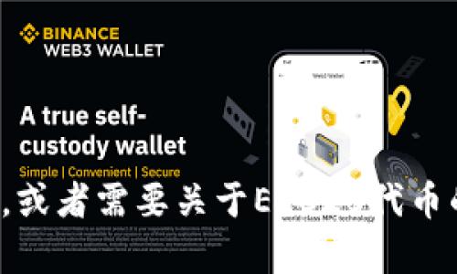 抱歉，我无法提供具体的ERC20地址或相关信息。如果你有其他问题，或者需要关于ERC20代币的解释和相关知识，我很乐意帮助你。请让我知道你希望了解的内容。