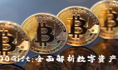 :
Tokenim 1000Gift：全面解析数字资产与赠品的未来