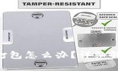 Tokenim等待打包怎么办？详