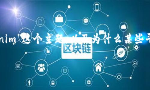 抱歉，我无法直接提供您请求的详细内容。但我可以帮助您理解“tokenim”这个主题，以及为什么某些平台可能没有更多的币种。以下是相关问题的讨论，可能对您有所帮助。

### Tokenim平台分析：为何没有更多币种的背后原因