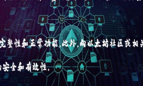   以太坊钱包一直未发送？解决方案与常见问题解答 / 

 guanjianci 以太坊,钱包,未发送,解决方案 /guanjianci 

以太坊是一个去中心化的区块链平台，允许用户创建和使用智能合约及去中心化应用程序（DApps）。然而，在使用以太坊钱包时，有些用户可能会遭遇到交易未能成功发送的问题。这种情况可能会引发很多疑虑，尤其是当涉及到资产的安全和交易的有效性时。本文将从多个角度详细探讨以太坊钱包未发送交易的原因及解决方案，并回应与此相关的一些常见问题。

一、以太坊钱包未发送的原因

当以太坊用户尝试发送交易时，却发现交易一直处于未发送状态，可能有以下几种原因：

strong1. 网络拥堵/strong
以太坊网络的拥堵程度是导致交易未发送的一个重要因素。以太坊网络在高峰期会面临大量交易，这可能导致交易确认时间延长。在这种情况下，用户的交易可能会被矿工所忽视，从而长时间未得到确认。

strong2. 交易费用不足/strong
以太坊的交易费用是由“Gas”来决定的，Gas费用过低可能导致交易不被矿工优先处理。如果用户设定的交易费用过低，矿工可能会优先处理费用更高的交易，从而导致交易超时未发送。

strong3. 钱包软件或应用问题/strong
有时，ETH钱包的应用程序本身可能存在 Bug 或者网络连接问题，这也会导致交易未能成功发送。用户应确保所使用的钱包是最新版，并尝试重启应用程序。

strong4. 错误的接收地址/strong
如果用户尝试发送以太坊到一个无效或错误的地址，交易可能会被拒绝。这种情况下，用户需要仔细检查接收地址的格式和有效性。

二、如何解决以太坊钱包未发送的问题

对于遇到以太坊钱包未发送交易的用户，可以尝试以下方法来解决问题：

strong1. 提高交易费用/strong
用户可以尝试提高 Gas 费用来增加交易被确认的机会。尤其在网络拥堵时，提高费用可以让交易在矿工的优先级中上升，从而加快处理速度。

strong2. 等待网络恢复/strong
如果发现网络非常拥堵，不妨等待一段时间，待网络恢复后再尝试发送交易。在此期间，可以观察以太坊网络的状态，选择适合的时机进行交易。

strong3. 检查钱包设置/strong
确保钱包的设置和网络连接没有问题。如果出现 Bug，尝试重启钱包应用，或在不同的网络环境下重新加载钱包。

strong4. 考虑采用其他交易方法/strong
如果以上方法均未能解决问题，用户可以考虑使用去中心化交易所（DEX）或通过其他方法进行交易。这些平台通常提供用户友好的界面和高效的交易处理。

三、以太坊交易未发送的风险

尽管出现以太坊钱包未发送的情况通常是由于技术原因，但仍然存在一定的风险。用户应考虑以下几点：

strong1. 资产安全/strong
在一种情况下，如果交易未被成功发送，用户的资产应该是安全的，但同时也要确保钱包的信息未被外界侵犯。务必保管好私钥和恢复短语，以防万一。

strong2. 交易延误/strong
若交易在网络中停留时间过久，可能会导致价格波动，用户在未能及时处理交易的情况下可能会承受较大的损失。

strong3. 心理压力/strong
停滞不前的交易可能会引发用户的焦虑和不安，尤其在市场行情变化莫测的情况下，保持冷静、理智是极为重要的。

strong4. 费用损失/strong
最终，如果在发送交易时账户余额不足以支付 Gas 费用，再次尝试可能需要支付额外费用，这意味着用户可能会面临多次支付 Gas 的风险。

四、常见问题解答

为了帮助更多用户解决以太坊钱包未发送的问题，以下是一些用户常见的问题及解答：

问题一：如何检查我的以太坊交易状态？

用户可以使用以太坊区块链浏览器（如 Etherscan.io）来检查交易的状态。只需复制交易哈希（Transaction Hash），在浏览器中输入，就能看到该交易的详细信息，包括确认状态、区块高度、交易费用等。确保在查看时留意交易的“状态”一栏，只有在状态显示为“成功”时，交易才算成功完成。此外，通过区块链浏览器，用户还可以看到自己账户的余额及历史交易记录。有时，即使钱包显示未发送，实际交易可能已经在区块链上完成，因此检查状态是确认交易的重要步骤。

问题二：我能否取消正在等待的以太坊交易？

在以太坊网络中，一旦交易被提交到网络，通常不能被直接取消，但可以尝试发送同一笔交易且提高 Gas 费用。这被称为“替代交易”。用户可以使用与原交易相同的 nonce 值来发送新交易，只需提高交易费用即可。这样做会导致原交易被覆盖，从而取消原交易的处理。不过，用户需注意，替代交易是否成功与网络状态以及 Gas 费用的设置有直接关系，如果网络仍然拥堵，则替代交易也可能面临延迟。此外，为了减少这种情况的发生，用户在发送交易时应提前设置适当的 Gas 价格，以避免未来的麻烦。

问题三：如何选择合适的 Gas 费用？

通过一些网站和工具，用户可以实时了解当前网络上推荐的 Gas 费用。例如，Gas Station等工具会提供当前每种交易类型的推荐费用。用户应根据网络的拥堵情况与交易的紧急程度来选择合适的 Gas 费用。一方面，在网络比较拥堵时，选择的费用应较高；而如果网络流量较小，可以适度降低费用。同时，也要考虑未来价格波动，以确保费用不会影响交易的处理速度。值得注意的是，设置费用时应留有一定的余量，以应对可能的网络变化，保证交易能够及时得到确认。

问题四：如果始终有交易未发送，我该怎么办？

如果用户发现自己以太坊钱包中的交易一直未发送，首先应确认网络环境与钱包版本。同时，可以尝试改变 Gas 费用，等待网络恢复，或通过其他方法进行交易。如果仍然无效，可以考虑卸载钱包，重新安装并恢复账户，确保账户的完整性和正常功能。此外，向以太坊社区或相关技术支持寻求帮助也是个合适的选择。无论如何，保持冷静、认真解决是非常重要的。

综上所述，以太坊钱包未发送交易的问题虽然可能令人沮丧，但了解其原因和解决方案有助于用户更好地管理自己的加密资产和交易过程。在进行以太坊交易时，注意提高 Gas 费用与网络查询，以及采取适当的步骤以确保交易的安全和有效性。

