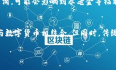 社保入主数字货币：未来
