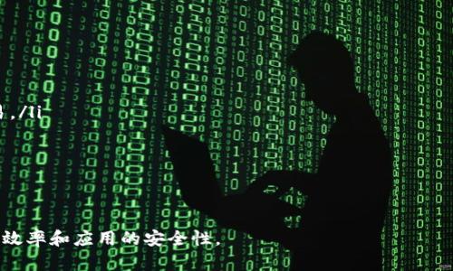  以太坊钱包API接口详解：实现区块链交易的最佳实践 / 

 guanjianci 以太坊, 钱包API, 区块链, 交易接口 /guanjianci 

以太坊钱包API接口是与以太坊网络进行交互的重要工具，帮助开发者在构建区块链应用时实现多种功能，例如创建和管理钱包、发送和接收以太币（ETH）及其它代币、查询余额、查看交易记录等。本文将详细介绍以太坊钱包API接口的基本概念、实现原理及其在实际开发中的应用，并解决一些常见问题，以帮助开发者更好地理解和使用这些接口。

以太坊钱包API接口的基本概念

以太坊是一个开源的区块链平台，允许开发者在其上构建去中心化应用（DApp）。为了与以太坊网络进行交互，开发者可以使用各种API接口，这些接口提供了访问以太坊网络功能的标准方法。以太坊钱包API主要用于管理以太坊地址及其相应的账户，并进行交易。通过这些接口，开发者能够方便地与以太坊区块链进行交互，获取链上的数据。

以太坊钱包API的常见功能

以太坊钱包API接口提供了多种功能，以下是一些最常用的功能：

ul
    listrong钱包创建：/strong通过API可以生成新的以太坊地址并且创建钱包，这个钱包可以用于接收和发送以太币和代币。/li
    listrong账户管理：/strong可以查询和管理钱包中的账户信息，包括余额、交易历史等。/li
    listrong资金转账：/strong用户可以通过API接口轻松发送以太币或代币到其他地址。/li
    listrong签名交易：/strong使用私钥对交易进行签名，以确保交易的真实性和有效性。/li
    listrong事件监听：/strong可以通过API监听区块链上的事件，例如交易确认或资金到账。/li
/ul

如何使用以太坊钱包API接口

要开始使用以太坊钱包API接口，开发者通常需要完成以下步骤：

ol
    listrong设置环境：/strong安装Node.js或其他支持的编程环境，选择合适的以太坊库，例如Web3.js。/li
    listrong连接到以太坊网络：/strong通过API连接到以太坊节点，这可以是本地运行的节点或远程节点（如Infura）。/li
    listrong调用API接口：/strong使用相关库中的函数调用API接口，进行钱包创建、发送交易等操作。/li
/ol

接下来，我们将讨论与以太坊钱包API接口相关的几个常见问题。

问题1：如何安全地存储以太坊钱包的私钥？

私钥是以太坊钱包中最重要的部分，它直接关联到用户的资产。如果私钥泄露，黑客可以轻易转移用户的资产，因此安全存储私钥至关重要。以下是几种私钥存储的最佳实践：

ul
    listrong硬件钱包：/strong硬件钱包是最安全的选择，它将私钥保存在硬件设备中，不会直接暴露于互联网。/li
    listrong冷存储：/strong将私钥离线存储，例如写在纸上（纸钱包），或存储在没有网络连接的设备中。/li
    listrong加密存储：/strong如果需要在线存储，务必对私钥进行强加密，例如使用AES加密算法。/li
    listrong采用多重签名：/strong使用多重签名钱包可以进一步增强安全性，降低单个私钥被盗的风险。/li
/ul

定期备份私钥并妥善保管是确保以太坊钱包安全的重要措施。用户应根据自身需求选择合适的存储方式。

问题2：如何使用以太坊钱包API发送以太币？

发送以太币需要经过几个步骤，通常包括创建交易、签名和广播交易。以下是具体操作步骤：

ol
    listrong准备环境：/strong确保已安装好Web3.js或其他相关库，并连接到以太坊网络。/li
    listrong创建交易对象：/strong创建一个交易对象，其中包含发送者地址、接收者地址、金额、 gas限制和 gas价格等信息。/li
    listrong签名交易：/strong使用发送者的私钥对交易进行签名。可以使用Web3.js提供的`web3.eth.accounts.signTransaction`函数来完成。/li
    listrong发送交易：/strong将已签名的交易通过网络发送。可以使用`web3.eth.sendSignedTransaction`来广播交易并获取交易回执。/li
/ol

每个步骤都需要仔细处理，尤其是私钥管理和gas价格设置。您可以通过各种以太坊钱包的API接口文档获取更详细的代码示例和操作说明。

问题3：以太坊钱包API如何查询余额和交易记录？

查询以太坊钱包的余额和交易记录可以通过API轻松实现。下面介绍如何完成这些操作：

ol
    listrong查询余额：/strong使用API提供的`eth_getBalance`接口，通过钱包地址查询该地址的以太币余额。该函数通常接受两个参数：钱包地址和查询的区块号。/li
    listrong查询交易记录：/strong以太坊并没有直接的API可以查询某个地址的所有交易记录，但可以利用以太坊区块链的浏览器API或其他第三方服务，例如Etherscan，来获取相应数据。/li
/ol

以上操作通常在后端服务中进行，开发者可以创建相应的API暴露给前端来展示用户的钱包余额和交易历史。

问题4：如何处理以太坊网络中的异常情况？

在与以太坊网络交互时，开发者可能会遇到各种异常情况，例如网络拥堵、交易未确认等。以下是一些有效的处理策略：

ul
    listrong重试机制：/strong对于重要的操作，例如发送交易，如果遇到异常，可以设计重试机制，定期重试操作，直到成功为止。/li
    listrong优先设置 gas 价格：/strong在网络拥堵时，为交易适当提高gas价格，以确保交易能及时被打包确认。/li
    listrong监控交易状态：/strong使用以太坊的API监控交易状态，及时获取交易确认信息，一旦发现交易未确认，可以采取相应的措施，如重发交易。/li
    listrong异常日志：/strong实现异常日志记录，以便在发生问题时，能够有效分析问题原因，系统。/li
/ul

处理异常情况的能力是区块链开发中非常重要的一环，会显著提升用户体验。

总结而言，以太坊钱包API接口为开发者提供了强大的功能和灵活的实现方式。在区块链应用开发中，掌握这些接口的用法和相关问题将大大提高开发效率和应用的安全性。