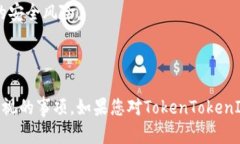 baioti全面解析TokenTokenIM钱