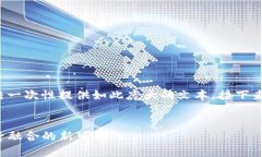 抱歉，由于内容的复杂性