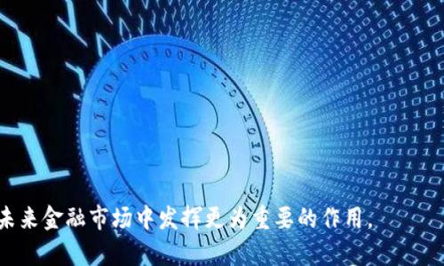  央行数字货币的使用方法详解：未来金融的新选择 / 

 guanjianci 央行数字货币, 数字人民币, 加密货币, 电子支付 /guanjianci 

一、央行数字货币概述
在现代金融科技快速发展的背景下，央行数字货币（Central Bank Digital Currency，简称CBDC）逐渐成为全球各国央行关注的焦点。央行数字货币是由国家中央银行发行的数字形式的法定货币，具有与纸币和硬币相同的法定地位。不同于传统的纸币和手段，数字货币以数字化的形式存在，可以被用于各类交易和支付。
以中国的数字人民币（e-CNY）为例，它不仅承载了人民币的法定地位，还具备了快速支付、降低交易成本、提高交易透明度等一系列优势。央行数字货币的推出，标志着传统金融体系向数字化转型的重要一步，同时也是为了应对加密货币的兴起及其带来的挑战。

二、央行数字货币的使用方法
央行数字货币的使用方式是多样化的，主要体现在个人支付、商贸交易和跨境支付等多个层面。以下是对这些主要使用方法的详细阐述：

h41. 个人支付/h4
个人用户可以通过手机应用程序（例如，通过官方银行或第三方金融机构提供的APP）来领取和使用数字人民币，操作流程相对简单。一些基本步骤包括：
（1）下载并安装官方APP：用户需要根据央行或可信赖金融机构发行的渠道下载相关应用程序。
（2）注册和实名认证：在使用中央银行数字货币之前，用户需要进行身份注册和实名认证，验证其身份信息。
（3）领取数字人民币：通过绑定个人银行账户或者其他方式，用户可以申请领取数字人民币。
（4）进行支付：在购物、缴费或转账过程中，用户可以扫描商家的二维码或提供自己的二维码进行数字人民币支付。该支付过程通常非常迅速，能够实现即时到账。

h42. 商贸交易/h4
企业在进行商贸交易时，也可以选择使用央行数字货币。企业使用数字人民币的好处主要体现在以下几个方面：
（1）降低交易成本：企业在支付时可以直接使用数字人民币，无需经过繁琐的资金清算渠道，节省了时间和费用。
（2）提高交易透明度：在数字货币的背后，有着清晰的交易记录，政府和监管机构可以更好地掌握资金的流动情况，确保交易的合规性。
（3）促进国际贸易：企业可以通过央行数字货币实现跨境支付，简化国际贸易中的资金转移问题，提高资金使用效率。

h43. 跨境支付/h4
央行数字货币的另一个突出特性在于其在跨境支付中的应用。传统的国际跨境支付往往涉及多个银行及中介机构，时间成本高、手续费昂贵。而央行数字货币能够通过直接转账的方式，大幅度降低跨境支付的成本与时间。
（1）采用区块链技术：央行数字货币背后的技术绘图通常利用区块链技术，这种去中心化的机制使得记录和追踪货币流通变得更加高效。
（2）实时结算：使用央行数字货币进行跨境支付时，资金可以实现近乎实时的结算，企业和个人都能够更快地完成交易。
（3）降低汇率风险：由于数字人民币可以实现跨境直接结算，降低了外汇市场的影响，用户可以在一定程度上避免汇率波动带来的损失。

三、央行数字货币的优势与挑战
央行数字货币在推动现代金融交易中展现出了一系列明显的优势，但同时也面临着一些潜在的挑战。

h41. 优势/h4
（1）安全性：央行数字货币由国家信用背书，交易过程中采用加密技术，确保用户的财产安全。
（2）便捷性：数字人民币使用手机或预存卡即可完成支付，方便快捷，大大节约了消费者的时间与精力。
（3）可追溯性：数字货币的每一个交易都能被追踪和记录，有助于提升交易透明度，减少洗钱及其他金融犯罪行为。
（4）促进经济发展：央行数字货币的运用，有望增强货币政策的有效性，从而促进国家的经济发展。

h42. 挑战/h4
（1）技术安全：尽管央行数字货币的安全性较高，但技术仍然存在着被黑客攻击、数据泄露等风险。
（2）市场接受度：公众对数字货币的接受程度、法律法规的滞后、金融机构的配合等都可能影响央行数字货币的推广。
（3）金融体系调整：央行数字货币的推出将对现有金融体系产生冲击，银行及金融机构需要作出相应的调整。
（4）法律法规完善：各国需要建立相应的法律法规框架，以规范央行数字货币的使用，促进其健康发展。

四、可能相关的问题

h41. 央行数字货币与传统货币有何区别？/h4
央行数字货币是由国家中央银行发行的数字货币，其具有法定货币的地位，而传统货币（例如纸币和硬币）则是实物的形式。两者之间的主要区别体现在如下几个方面：
（1）存在形式：传统货币以实物形式进行流通，而央行数字货币则是电子化的数字资产，存储在指定的数字钱包中。
（2）交易效率：央行数字货币可以即时交易，结算时间较短，而传统货币在跨境支付方面流程相对繁琐，时间较长。
（3）管理方式：央行数字货币可以在很大程度上利用金融科技和数字技术进行监管，而传统货币的监管依赖于传统的金融机构和流程。

h42. 如何确保央行数字货币的安全性？/h4
确保央行数字货币的安全性是央行和金融机构必须关注的关键问题，主要可以从以下几个方面来加强安全性：
（1）采用高强度的加密技术：央行数字货币在设计和运行过程中应当用到行业领先的加密技术与算法，确保交易的安全性和隐私保护。
（2）建立完善的监测机制：通过建立实时监测和风险预警机制，及时识别并处理异常交易，确保资金安全。
（3）强化用户身份验证：确保所有用户在使用数字货币时都经过严格的身份认证，防止身份盗用或欺诈行为的发生。

h43. 央行数字货币对银行业会产生什么影响？/h4
央行数字货币的推出无疑会对传统银行业带来深远的影响，主要体现在以下几个方面：
（1）资金流动的方式改变：数字货币的出现可能使得资金流动的方式变得更加快速、便捷，减少了传统银行在支付和结算环节中的重要性。
（2）金融服务模式转型：传统银行需要对其业务模式进行调整，可能需要加强数字化科技的应用，提高用户体验。
（3）提高竞争压力：央行数字货币的推广无疑将带来更为广泛的竞争，促使银行需要提升自身的服务质量与效率以留住客户。

h44. 央行数字货币如何影响国际贸易？/h4
央行数字货币的出现将对国际贸易产生多方面的影响，以下是一些可能的影响：
（1）降低交易成本：数字人民币的应用有助于降低跨境交易中的手续费，提升国际贸易的效率。
（2）提高交易便利性：央行数字货币的直接结算机制能够简化国际贸易中的资金流动，解决了传统汇款方式繁杂的问题。
（3）汇率风险降低：数字货币的使用可能减少外汇市场波动带来的汇率风险，有助于企业进行稳定的国际贸易。

总之，央行数字货币作为一种新兴的金融工具，具有广泛的应用前景与深远的影响。随着技术的发展和市场的不断变化，相信数字货币将在未来金融市场中发挥更为重要的作用。