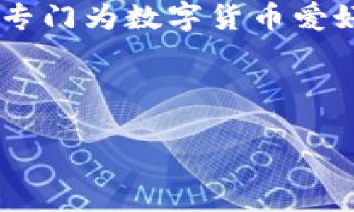 在讨论TokenIM（Token Instant Messaging）如何转换链接之前，首先我们需要理解TokenIM的基本功能及其在区块链和加密货币领域的应用。TokenIM是一款专门为数字货币爱好者设计的即时通讯应用，除了支持信息交流外，还具备钱包管理、币种交易等功能。通过TokenIM，用户可以方便快捷地管理自己的数字资产，进行交易并交流信息。

接下来，我们将详细探讨TokenIM如何转换链接，涉及到的技术细节，以及可能的应用场景和常见问题。

TokenIM如何实现链接转换？