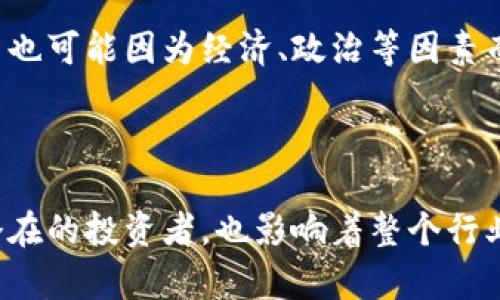   哪些人对数字货币感兴趣？揭示数字货币的潜在受众与市场动态 / 

 guanjianci 数字货币、加密货币、投资者、技术爱好者 /guanjianci 

## 一、引言

数字货币作为一种新兴的金融工具，近年来受到了广泛的关注。从比特币的首次发行到各种新型加密货币的不断推出，数字货币不仅引发了投资者的狂热追逐，也成为了技术爱好者和普通消费者关注的焦点。那么，实际上哪些人对数字货币感兴趣呢？本文将从多个角度来解读这一现象，并对相关的市场趋势进行深入分析。

## 二、数字货币的基本概念

在深入探讨感兴趣人群之前，我们需要先理解数字货币的基本概念。数字货币是通过加密技术实现的虚拟货币，它主要依赖区块链技术来确保交易的安全性和透明性。通过去中心化的特点，数字货币能够在全球范围内快速进行支付和转账，不受传统金融机构的限制。随着技术的发展和政策的逐渐放开，越来越多的人开始接触和了解数字货币。

## 三、对数字货币感兴趣的主要人群

### 1. 投资者

投资者是数字货币的主要受众之一。随着比特币和其他加密货币的暴涨，许多投资者看到了其中的盈利机会，他们不仅是个人投资者，还包括机构投资者、对冲基金等。在此背景下，数字货币的市场吸引了大量的资金进入，推动了整个行业的发展。

### 2. 技术爱好者

技术爱好者通常对新技术持有强烈的好奇心，他们会积极探索区块链、智能合约及其他与数字货币相关的技术细节。对于这类人群来说，数字货币不仅是投资工具，更是一个可以实践和实验创新的领域。他们关注的重点可能是如何利用区块链技术改变传统行业和日常生活。

### 3. 年轻人群体

数据显示，数字货币的用户中有相当一部分是年轻人，尤其是千禧一代和Z世代。这些年轻人对新事物接受度高，更愿意尝试新兴的金融产品。他们普遍拥有较强的数字素养，会通过社交媒体和网络平台获取关于数字货币的最新信息，因此更快地接触和参与这个市场。

### 4. 商家和企业

许多商家和企业也对数字货币产生了浓厚的兴趣。尤其是在电商和在线支付领域，越来越多的企业开始接受加密货币作为支付方式，以期吸引更多的客户。例如，特斯拉等大型企业已经开始接受比特币支付，一方面是为了提升品牌形象，另一方面也是为了抓住更多的市场机会。

## 四、对数字货币感兴趣的相关趋势

### 1. 市场暴涨与暴跌的心理影响

投资者对数字货币的兴趣往往受市场波动的影响，价格飙升时吸引了大量的入场资金，而价格下跌时则令投资者惊慌失措。这种心理反应往往导致市场情绪的急剧转变，也影响了新投资者的入场决策。

### 2. 教育和信息传播的作用

随着数字货币市场的发展，信息传递的速度和准确性也变得至关重要。社交媒体、博客、论坛等成为了普通人获取数字货币信息的重要渠道。与此同时，一些教育机构和线上课程也开始提供针对数字货币的专业知识，帮助更多人了解这个行业。

### 3. 政策环境的变化

数字货币市场的兴起也与各国政策的变化密切相关，不同国家对数字货币的监管力度和态度存在差异。有些国家采取积极的监管政策，以期推动区块链应用的发展；而有些国家则对数字货币持禁止态度，这些都直接影响了市场的活跃度和参与者的信心。

### 4. 未来的展望

数字货币的未来发展备受关注，许多经济学家和行业专家对其前景发表了多种看法。有人认为，数字货币有可能在未来成为主流货币，通过普及帮助解决传统金融体系的一些问题；而也有人表示，对其泡沫风险的警惕不可忽视。

## 五、可能的相关问题

### 1. 数字货币的安全性如何保障？

随着数字货币的普及，安全性问题日益突出。黑客攻击、交易所诈骗等事件时有发生，这使得投资者对数字货币的安全性倍感忧虑。

### 2. 如何选择一个合适的数字货币投资项目？

面对众多数字货币项目，投资者应该如何甄别优质项目，避免投资风险呢？了解项目的背景、团队实力、技术创新等方面都是重要的步骤。

### 3. 数字货币与传统金融有什么关系？

数字货币与传统金融的关系复杂而微妙。它们之间既是竞争关系，也有合作的可能，二者的结合可能会引发新的金融革命。

### 4. 数字货币的监管未来会如何发展？

数字货币的监管问题是关注的焦点。在未来，不同国家和地区可能会出台怎样的监管政策将深刻影响市场的发展方向。

## 六、详细回答相关问题

### 1. 数字货币的安全性如何保障？

数字货币的安全性主要由以下几个方面保障：首先，区块链技术本身具有去中心化和不可篡改的特点，能够有效防止数据的伪造和篡改。其次，大部分数字货币项目在设计之初就考虑到了安全性，采用多种加密技术来保护用户资产。不过，用户自身也需要加强安全意识，比如使用安全的钱包、定期更改密码等措施来防范风险。同时，相关监管机构的监管力度和技术发展也能够在一定程度上提升数字货币的安全性。

### 2. 如何选择一个合适的数字货币投资项目？

选择合适的投资项目是投资成功的关键。投资者可以从几个方面进行考量。首先，查看项目的白皮书，了解其技术实现和商业模式；其次，研究团队背景，查看团队成员的专业能力和行业经验；第三，观察社区反馈，各种社交媒体平台上的讨论可以提供实用的信息；最后，关注项目的实际应用情况，看看是否有企业或用户已经在使用该技术。这些都是帮助投资者做出决策的重要因素。

### 3. 数字货币与传统金融有什么关系？

数字货币与传统金融之间的关系十分复杂。首先，数字货币是对传统金融体系的一种挑战，通过去中心化的方式试图改变现有的金融格局。其次，传统金融机构也开始关注数字货币的发展，并尝试与之相结合。例如，一些银行已经开始探索数字货币的应用，甚至推出与数字货币相关的金融产品。总体来看，二者之间的互动仍在继续，未来可能会出现更多合作和融合的方式。

### 4. 数字货币的监管未来会如何发展？

随着数字货币市场的不断扩大，监管问题逐渐成为焦点。许多国家和地区正在出台相关政策来规范市场行为。未来的监管可能会更加注重保护投资者权益、打击洗钱等违法行为，同时也要兼顾创新和发展。各国的政策也可能因为经济、政治等因素而有所不同，因此行业参与者需保持敏感，及时关注政策变化，以便做出相应的调整。

## 七、结论

总的来说，数字货币吸引了来自多个领域的人士的关注，包括投资者、技术爱好者和年轻人等。随着市场的不断发展和技术的日渐成熟，数字货币在未来可能会扮演更加重要的角色。文中提到的各个问题不仅关系到潜在的投资者，也影响着整个行业的发展。因此，保持对市场的敏感度、积极获取相关知识以及关注政策动态是每个数字货币用户应当具备的素质。通过不断的学习与探索，资金管理和风险控制能力将会得到显著提高，推动数字货币领域的良性发展。
