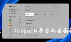 CST虚拟币空投——TokenIM平