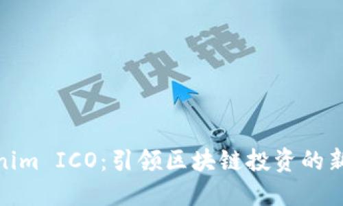 Tokenim ICO：引领区块链投资的新机会