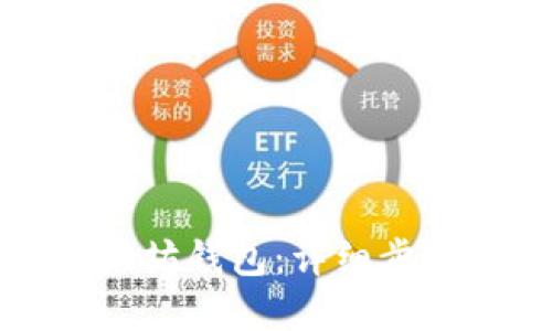 思考一个的优质
如何注册欧意以太坊钱包：详细步骤与常见问题解答
