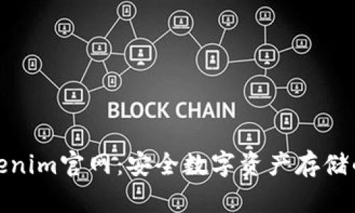 冷钱包Tokenim官网：安全数字资产存储的最佳选择