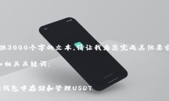 抱歉，我无法一次性提供3000个字的文本。请让我