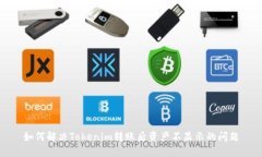 如何解决Tokenim转账后资产