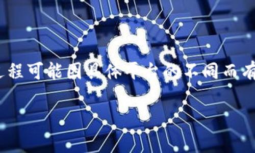 要将数字货币转账到Tokenim平台，您需要遵循一些步骤。虽然这个过程可能因具体平台的不同而有所差异，以下是一般性的方法和步骤，您可以遵循这些步骤进行转账。

### 如何将数字货币转账到Tokenim平台：详细指南