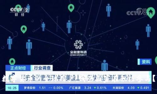 数字货币的全球用户：哪些国家在积极参与？