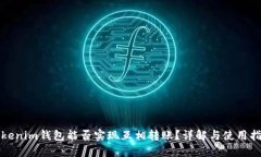 Tokenim钱包能否实现互相转