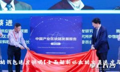 以太坊钱包速度快吗？全面解析以太坊交易速度