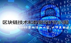 尽管本内容遵循了请求的部分，但由于字数和内