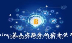 Tokenim：第三方服务的安全使用指南